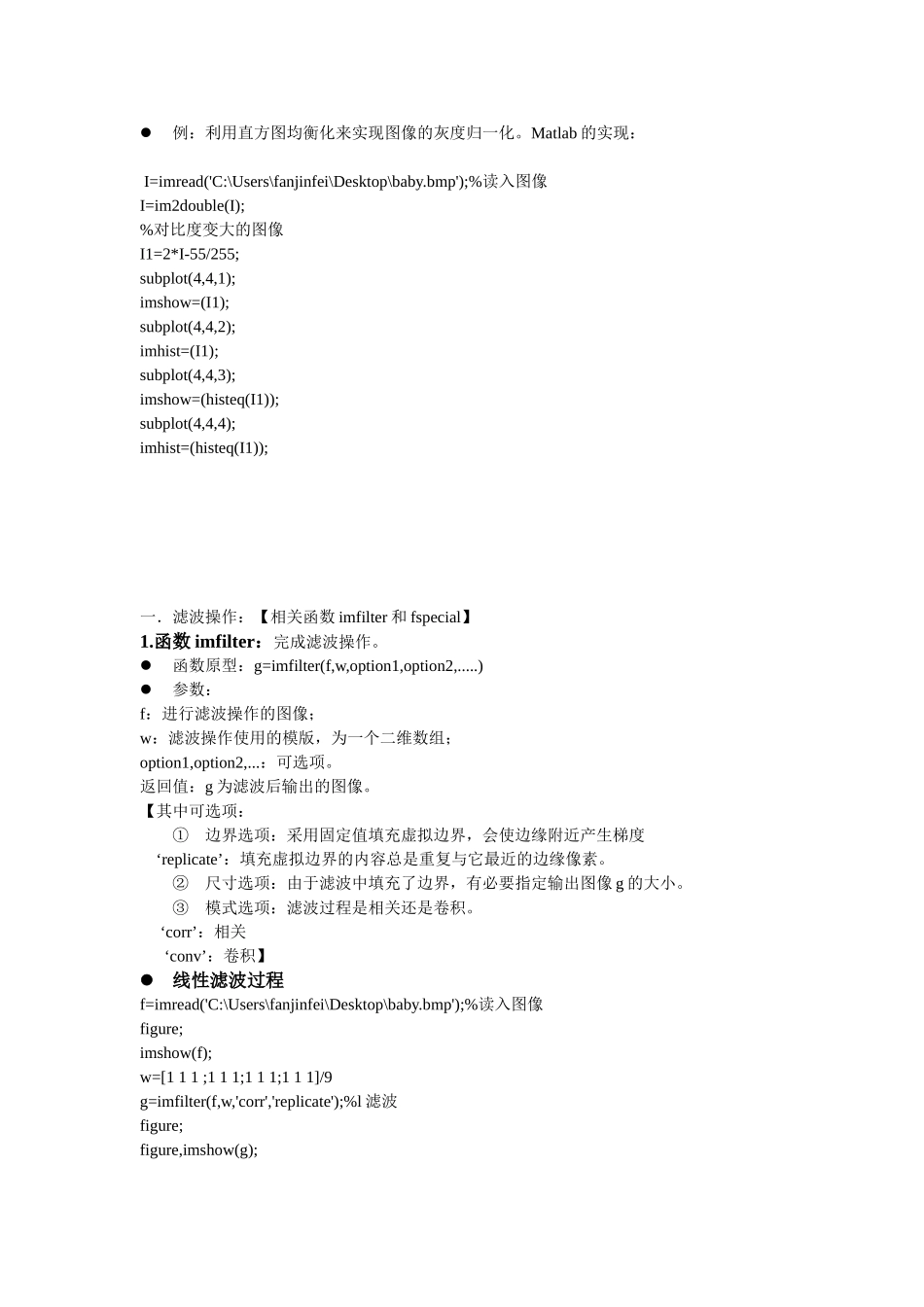 基于Matlab基本图像处理程序_第3页