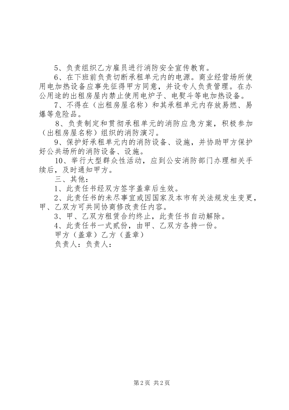 2024年出租房屋消防安全责任书_第2页