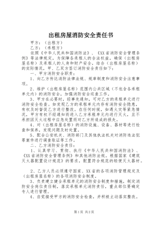 2024年出租房屋消防安全责任书