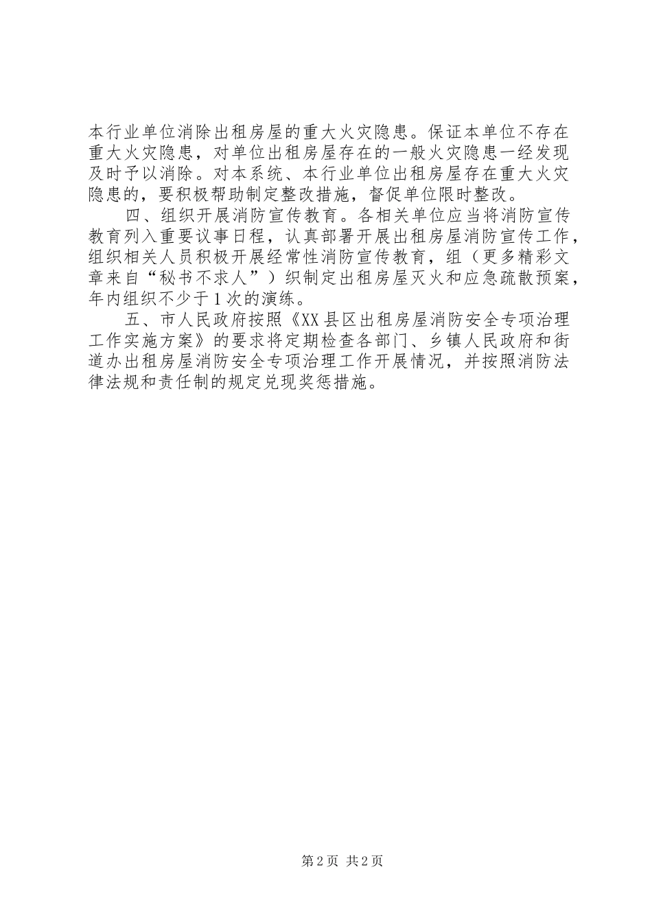2024年出租房屋消防工作责任状_第2页