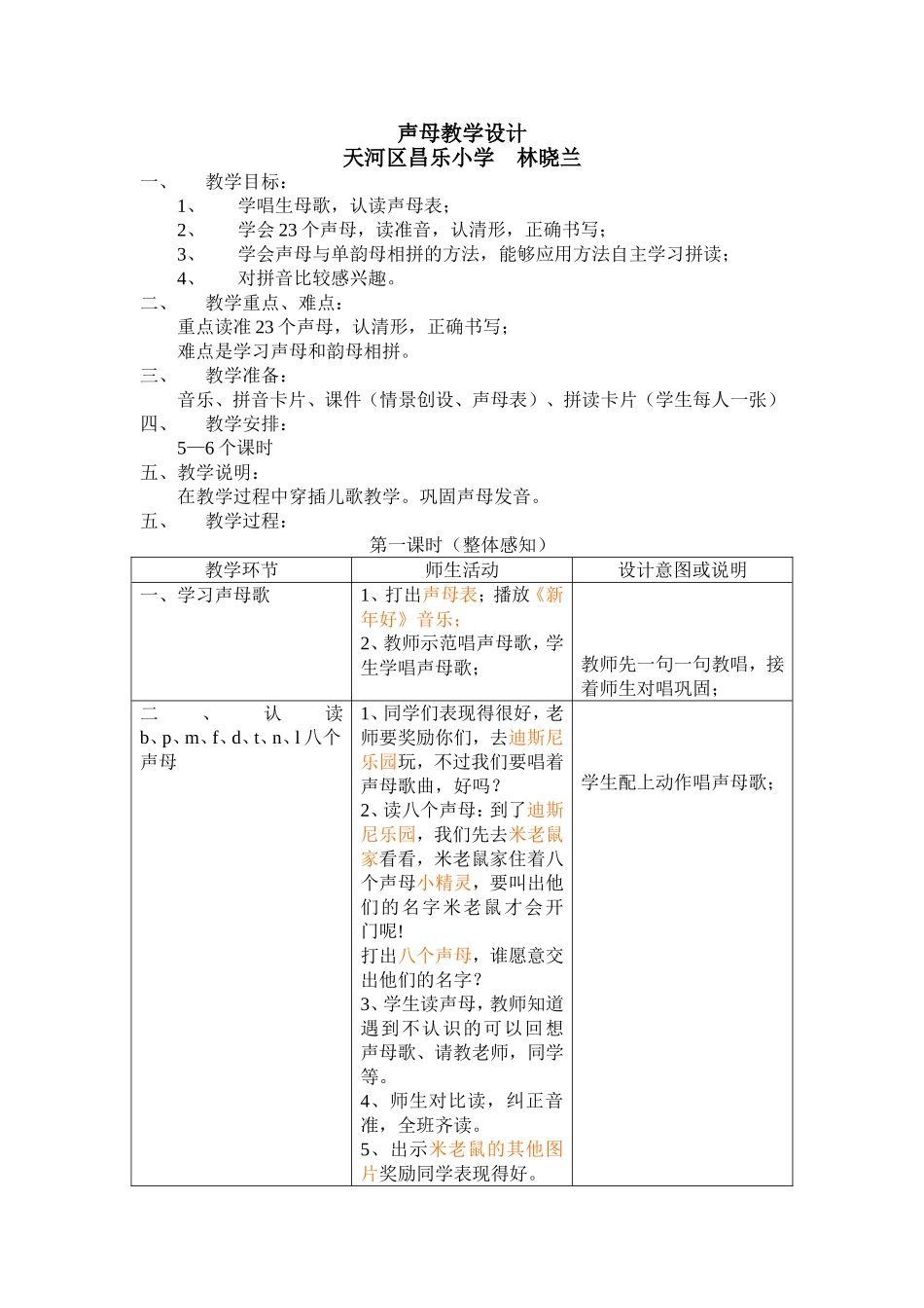 声母教学设计_第1页