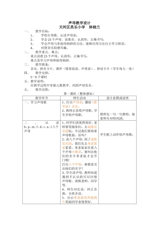 声母教学设计