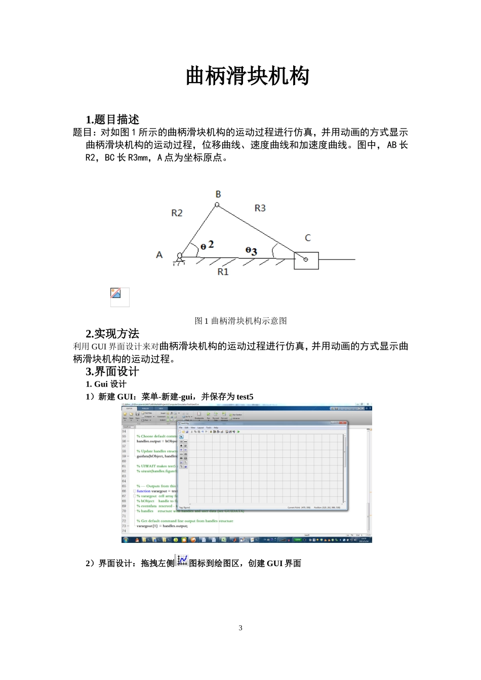 基于MATLAB曲柄滑块机构运动仿真报告_第3页