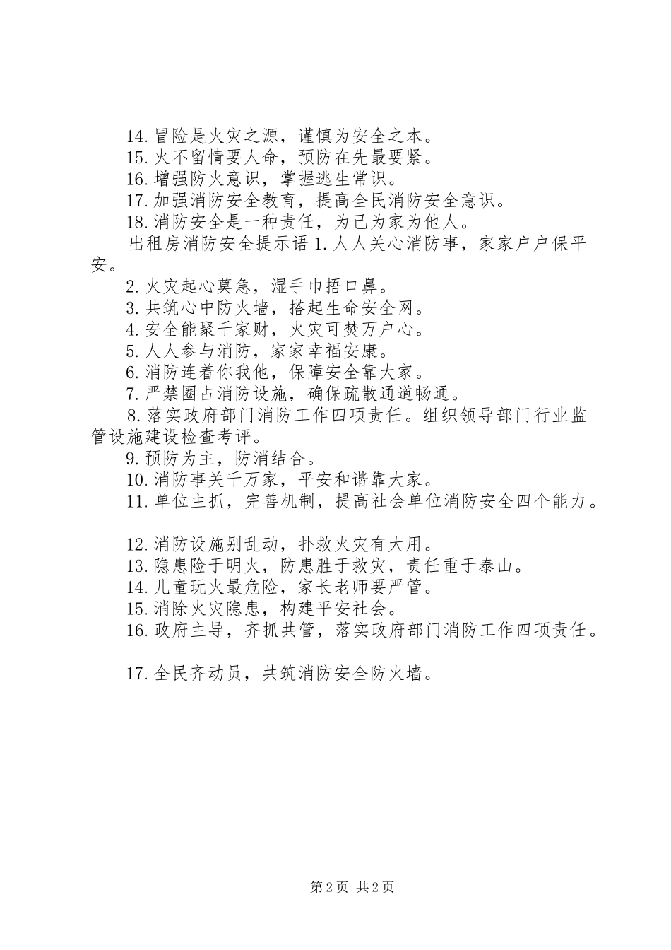 2024年出租房消防安全标语_第2页