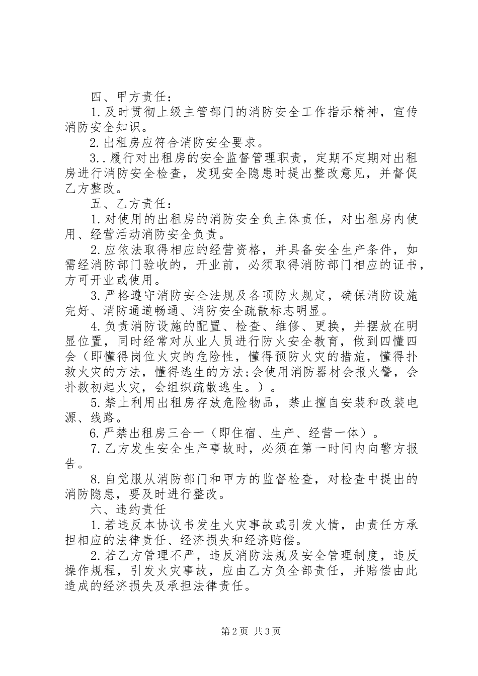 2024年出租房消防安全责任书_第2页