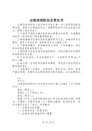 2024年出租房消防安全责任书