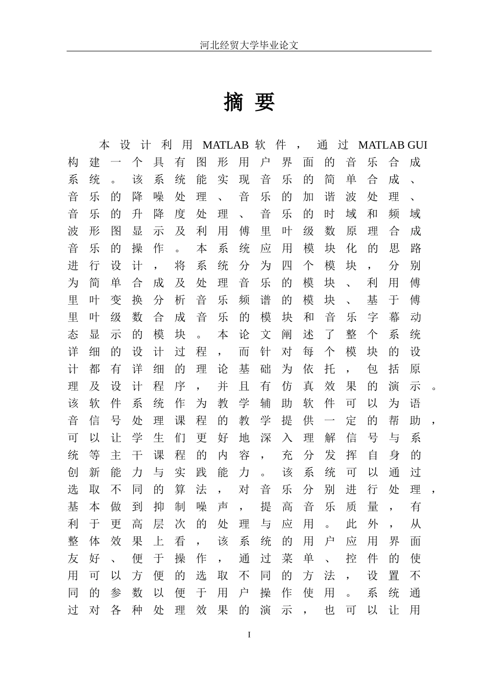 基于MATLAB软件的音乐合成毕业论文_第2页