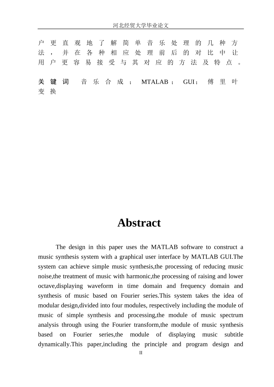 基于MATLAB软件的音乐合成毕业论文_第3页