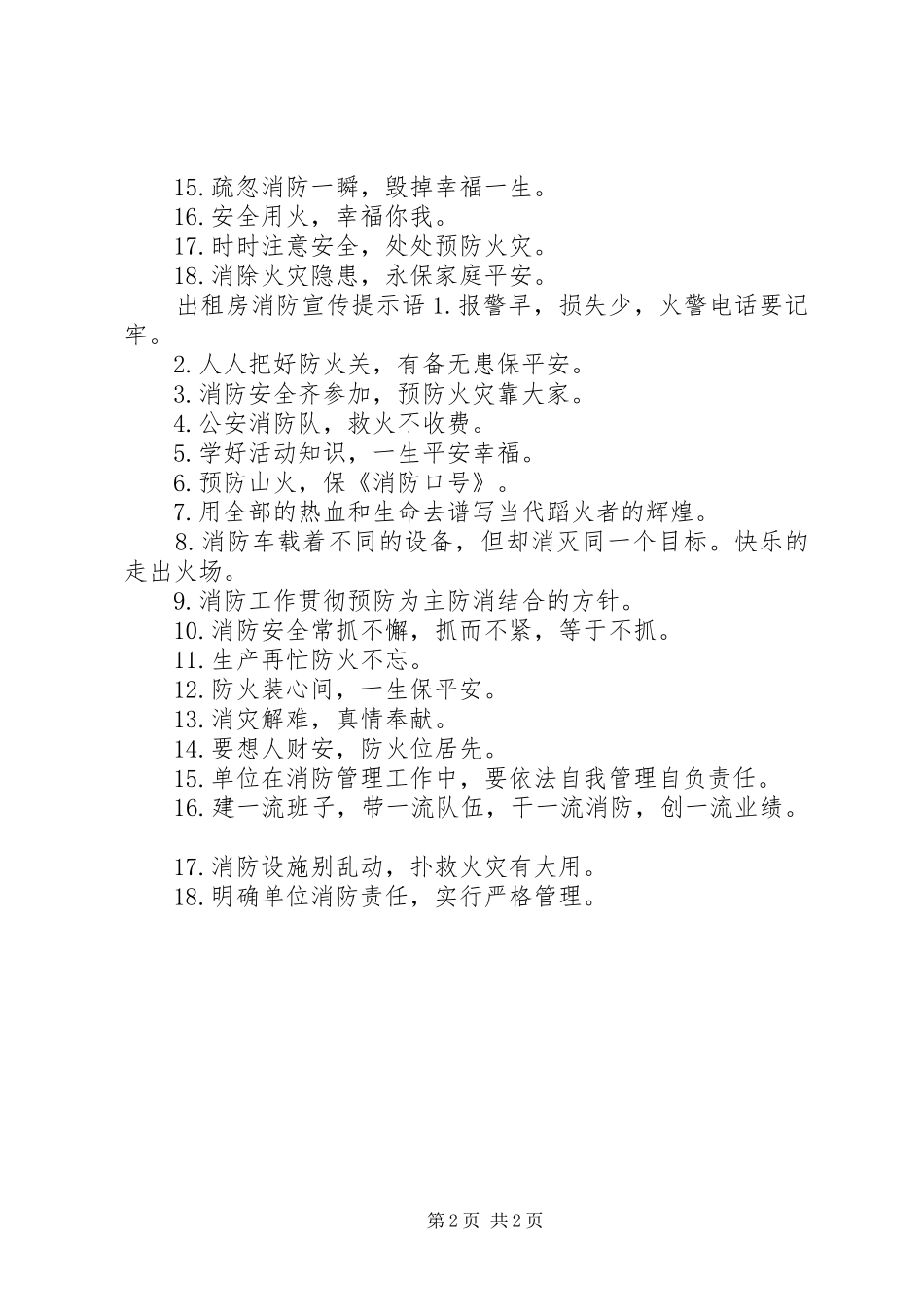 2024年出租房消防宣传标语_第2页