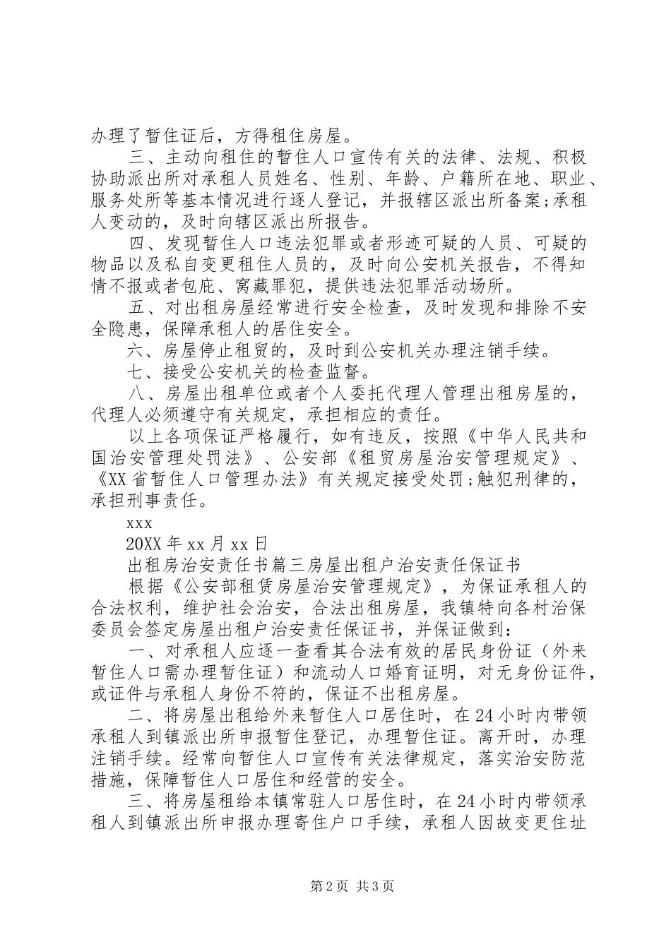 2024年出租房治安责任书_第2页