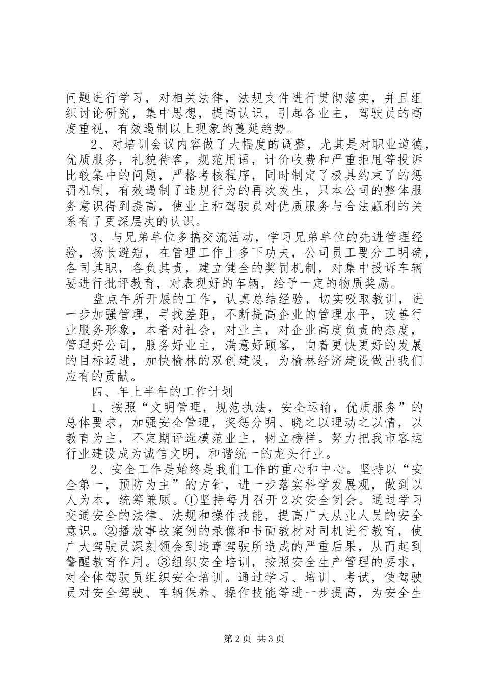 2024年出租公司上半年工作总汇_第2页