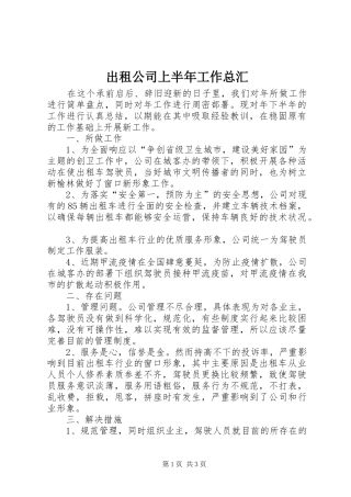 2024年出租公司上半年工作总汇