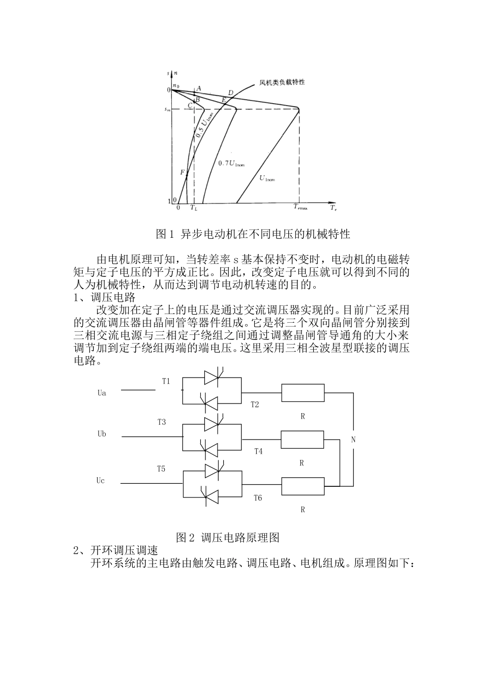 基于MATLAB三相异步电动机调压调速系统设计_第2页