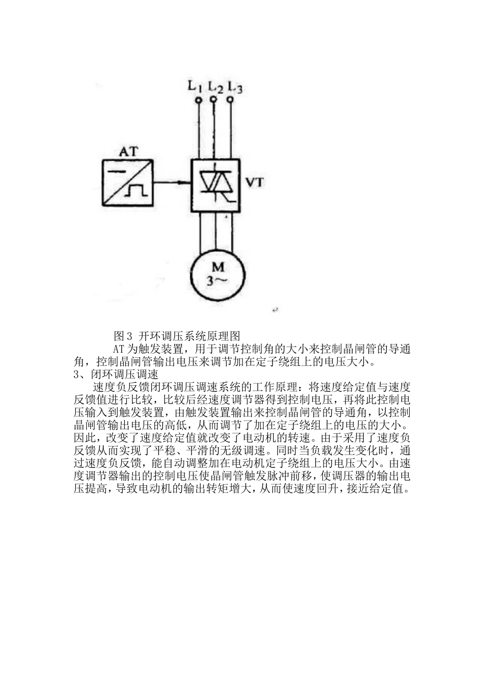基于MATLAB三相异步电动机调压调速系统设计_第3页