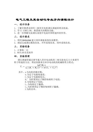 基于MATLAB三相异步电动机调压调速系统设计