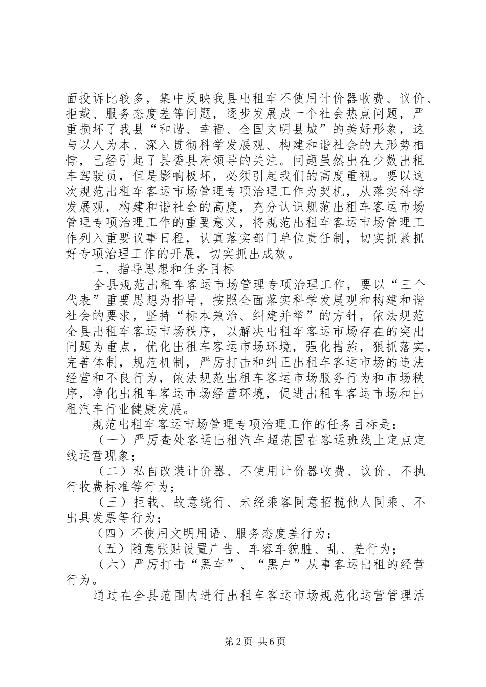 2024年出租客运市场管理工作方案_第2页