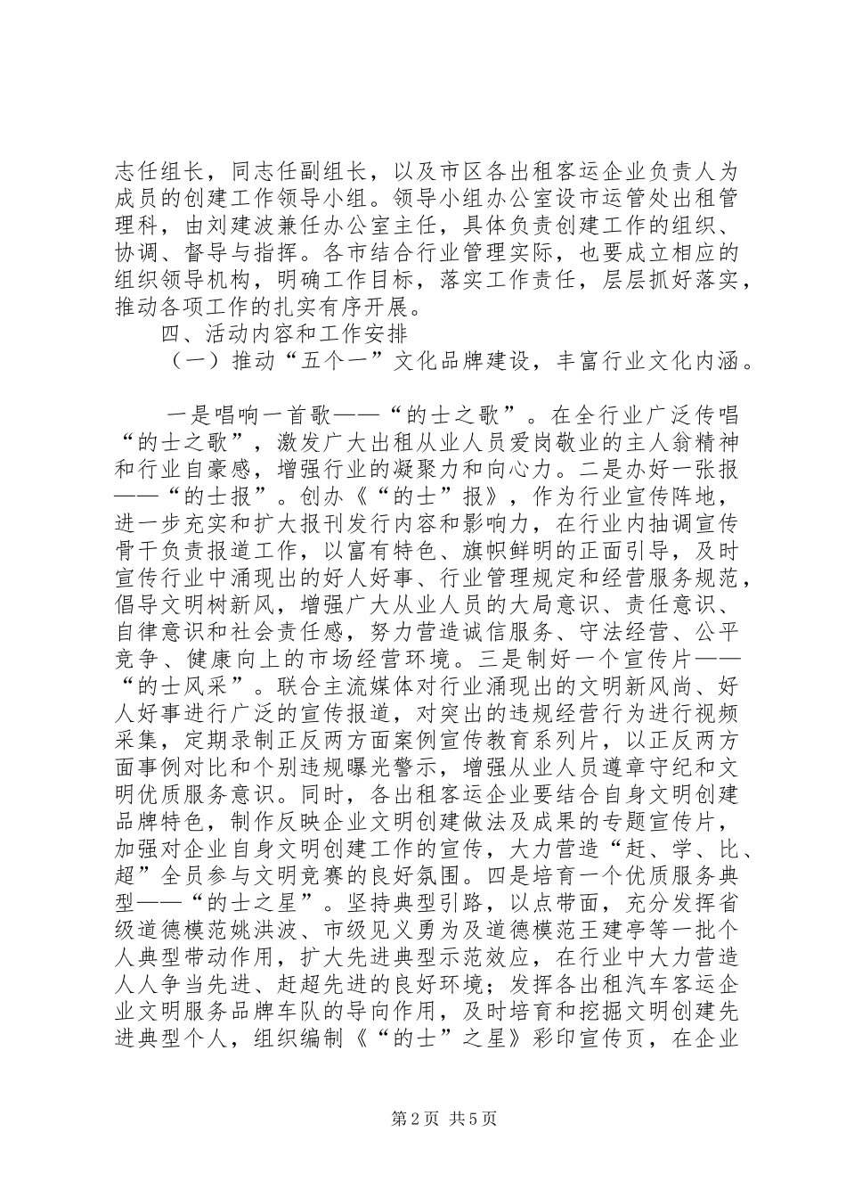 2024年出租客运行业文明创建指导意见_第2页