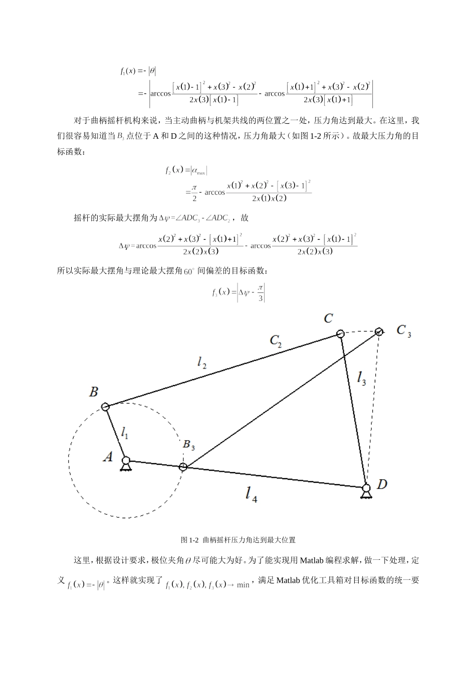 基于Matlab实现曲柄摇杆机构的运动设计_第3页