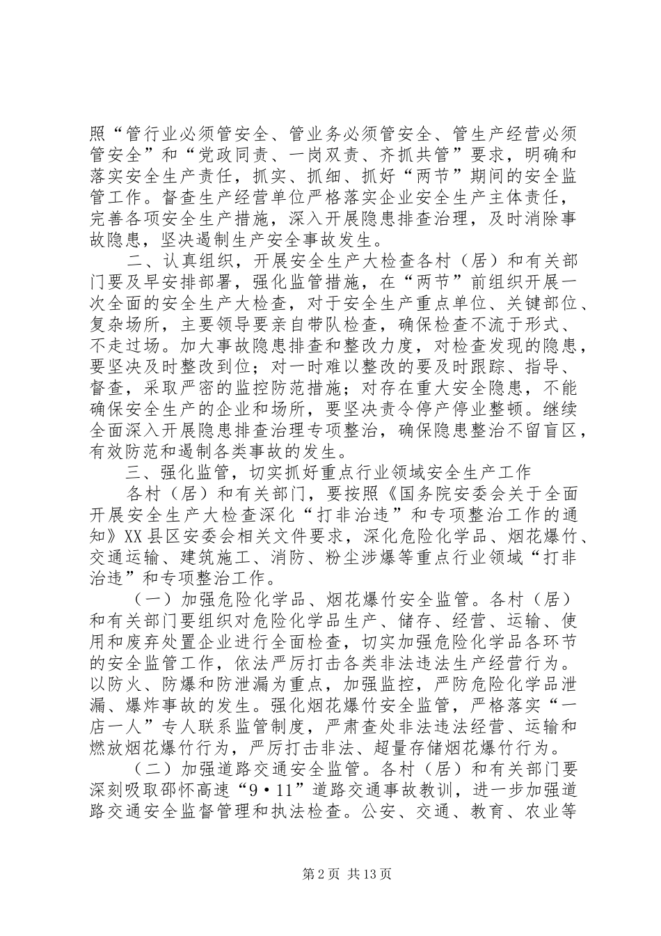 2024年出租汽车公司传达学习全市中秋节和国庆节期间交通安全会议精神_第2页