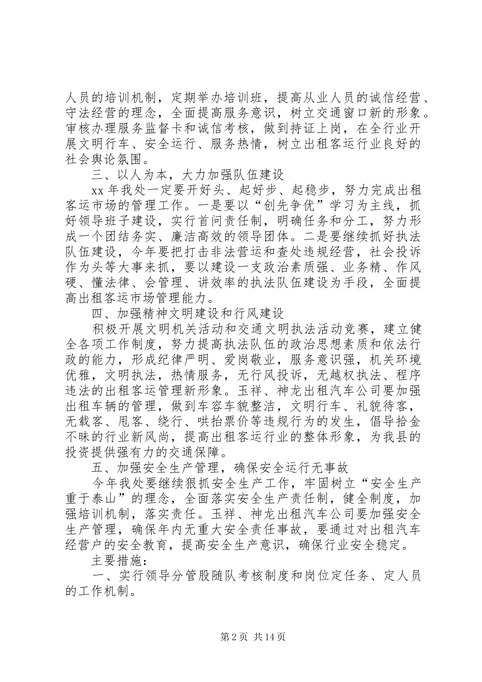2024年出租汽车公司的年度工作计划_第2页