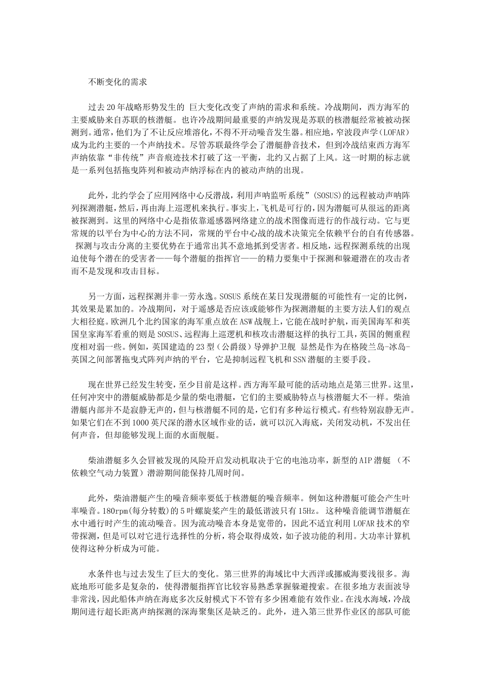 声纳技术回顾-计算机处理能力提高带来重要影响_第2页