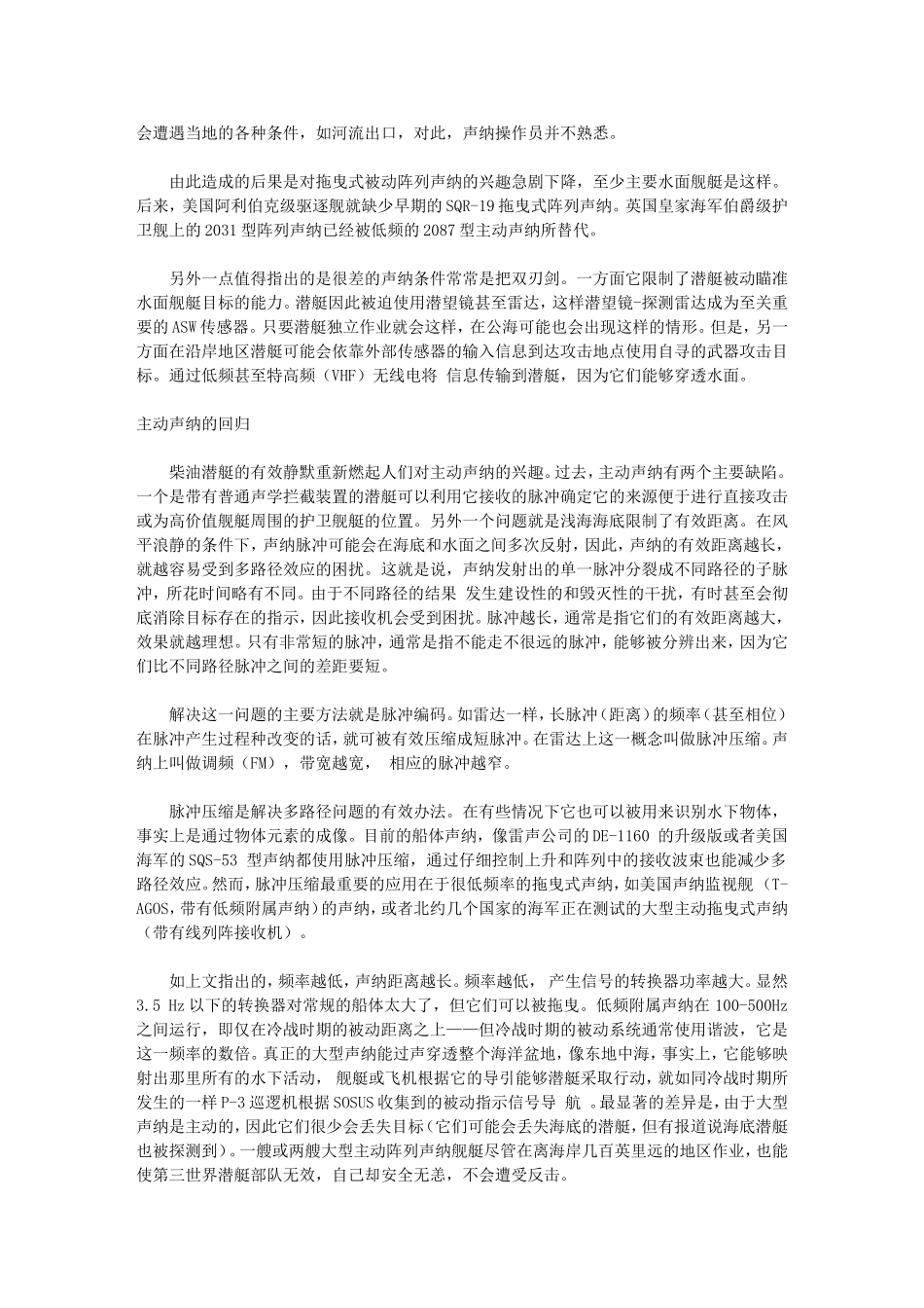 声纳技术回顾-计算机处理能力提高带来重要影响_第3页