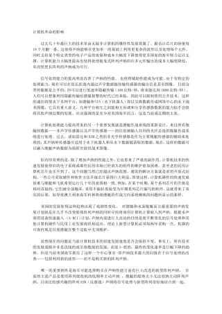 声纳技术回顾-计算机处理能力提高带来重要影响