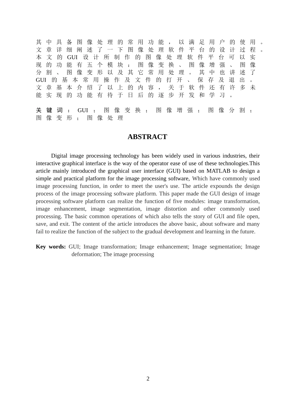 基于MATLAB数字图像处理平台设计_第2页