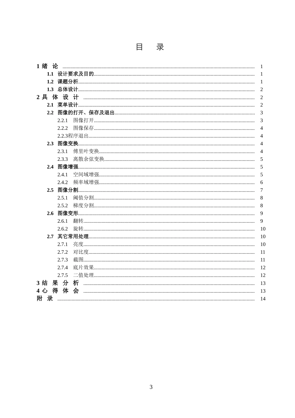 基于MATLAB数字图像处理平台设计_第3页