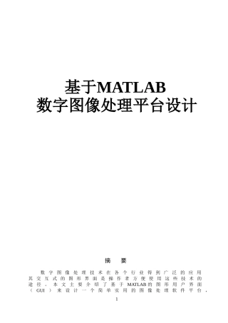 基于MATLAB数字图像处理平台设计