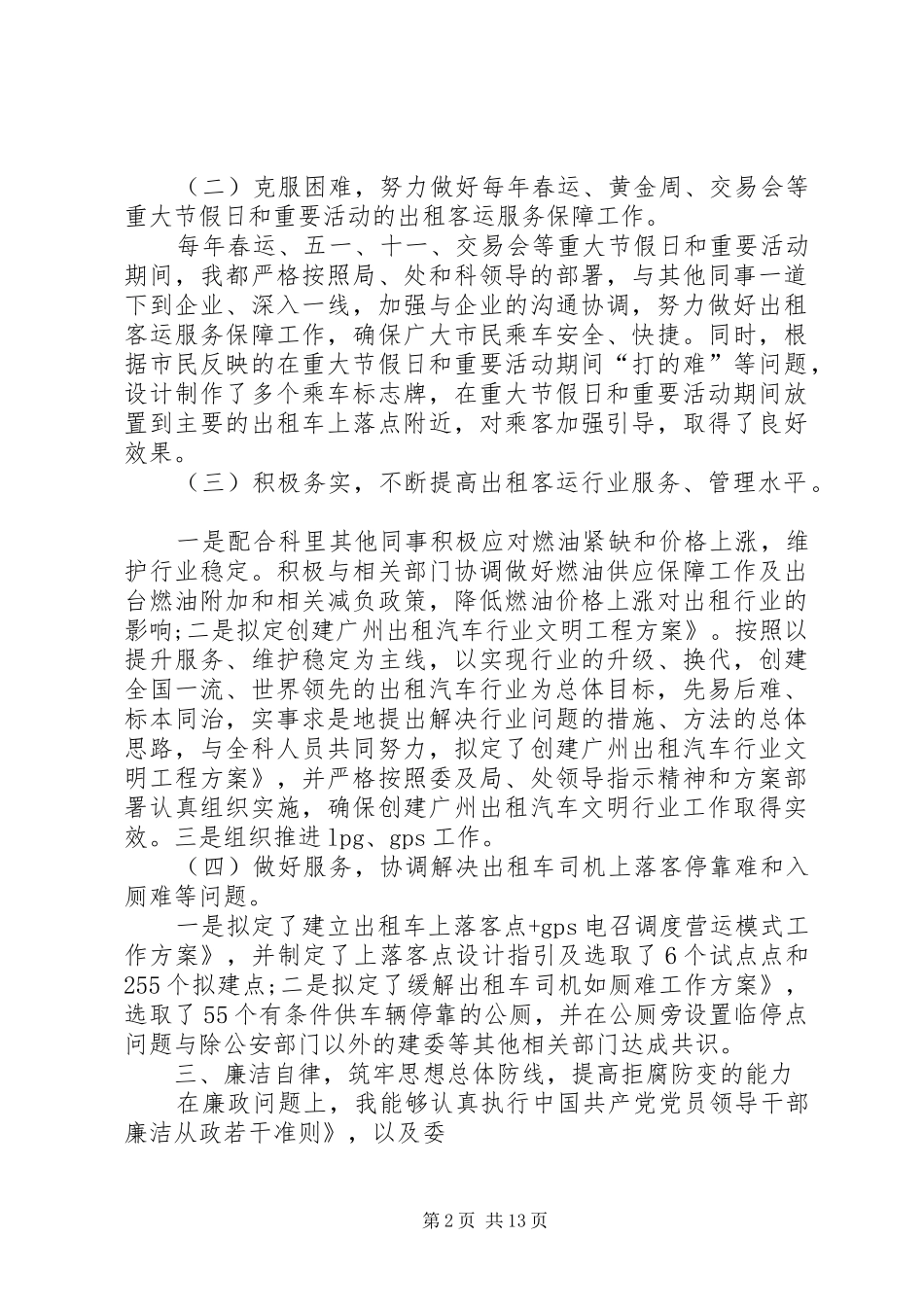 2024年出租汽车公司年终总结_第2页