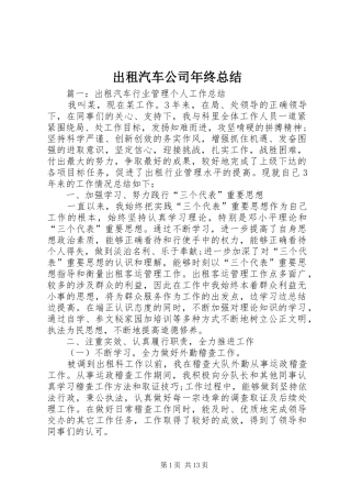 2024年出租汽车公司年终总结