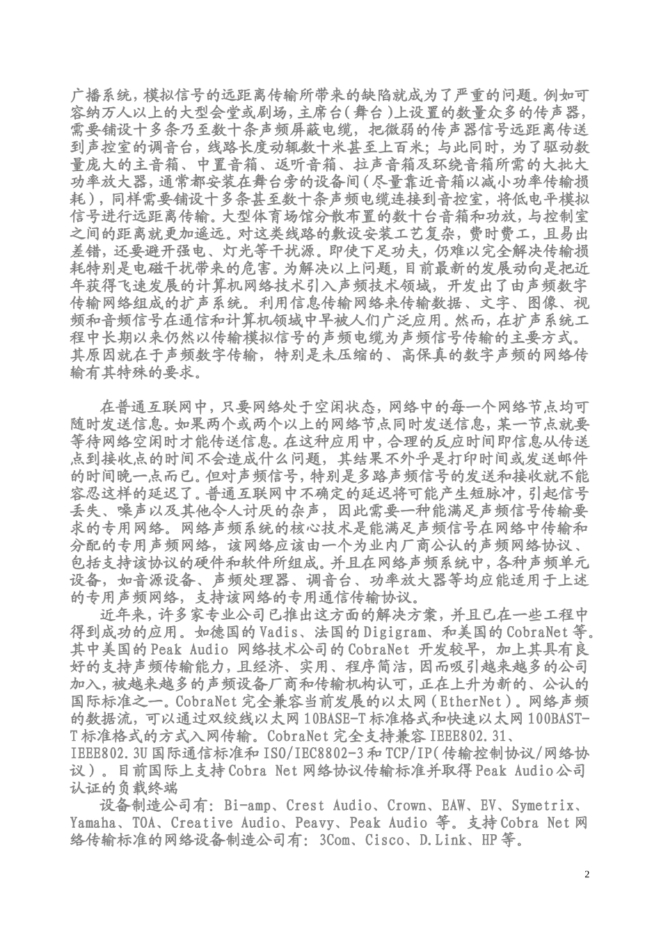 声频系统的数字化和网络化发展_第2页