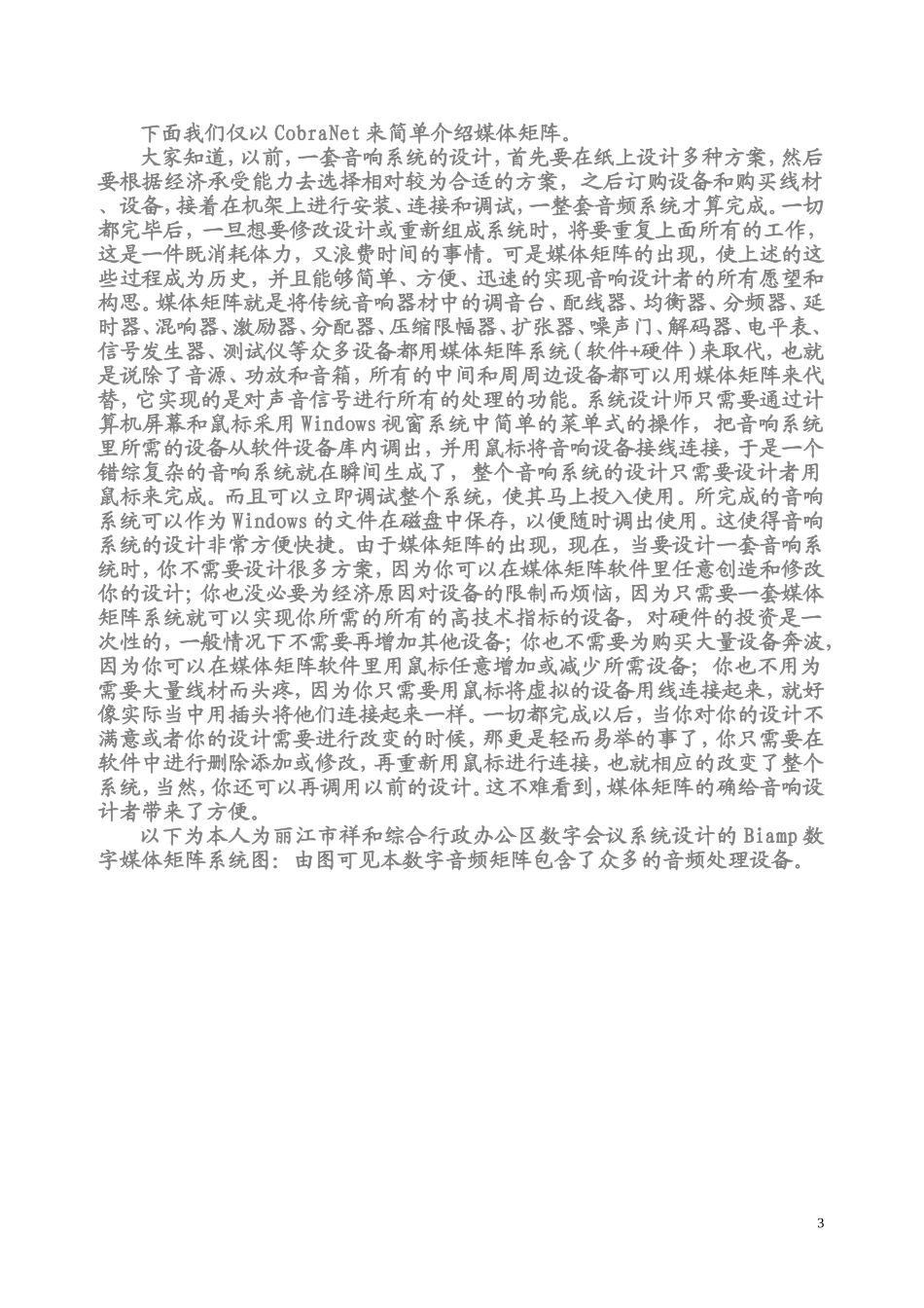 声频系统的数字化和网络化发展_第3页