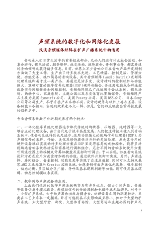 声频系统的数字化和网络化发展