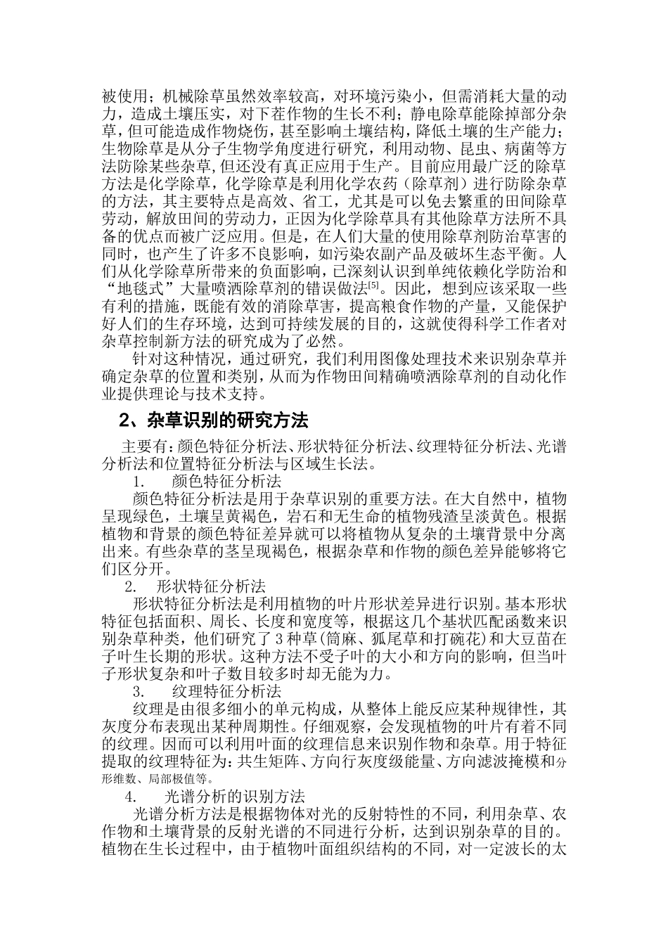 基于MATLAB数字图像处理杂草识别_第3页