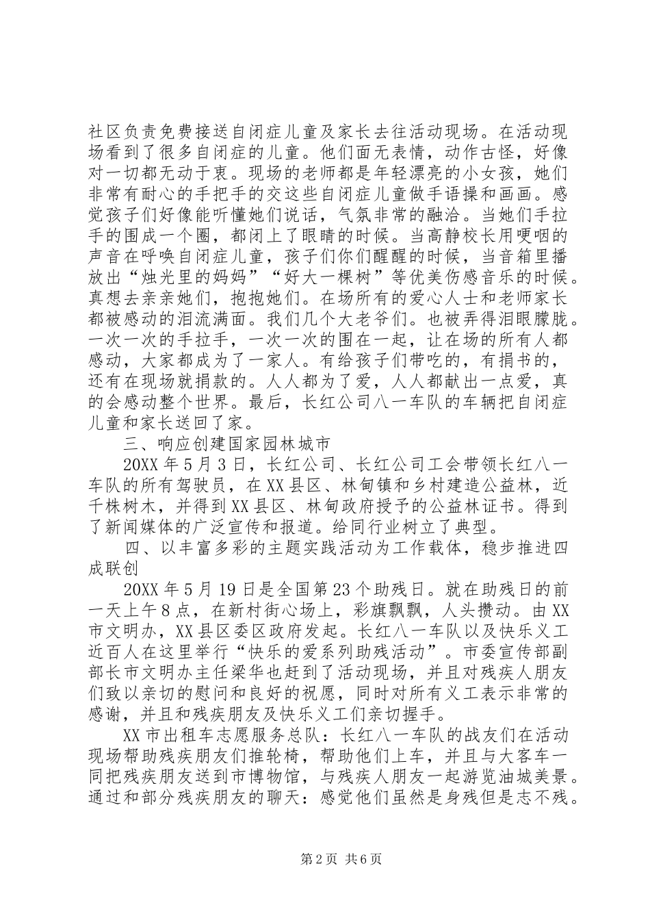 2024年出租汽车公司先进事迹材料_第2页
