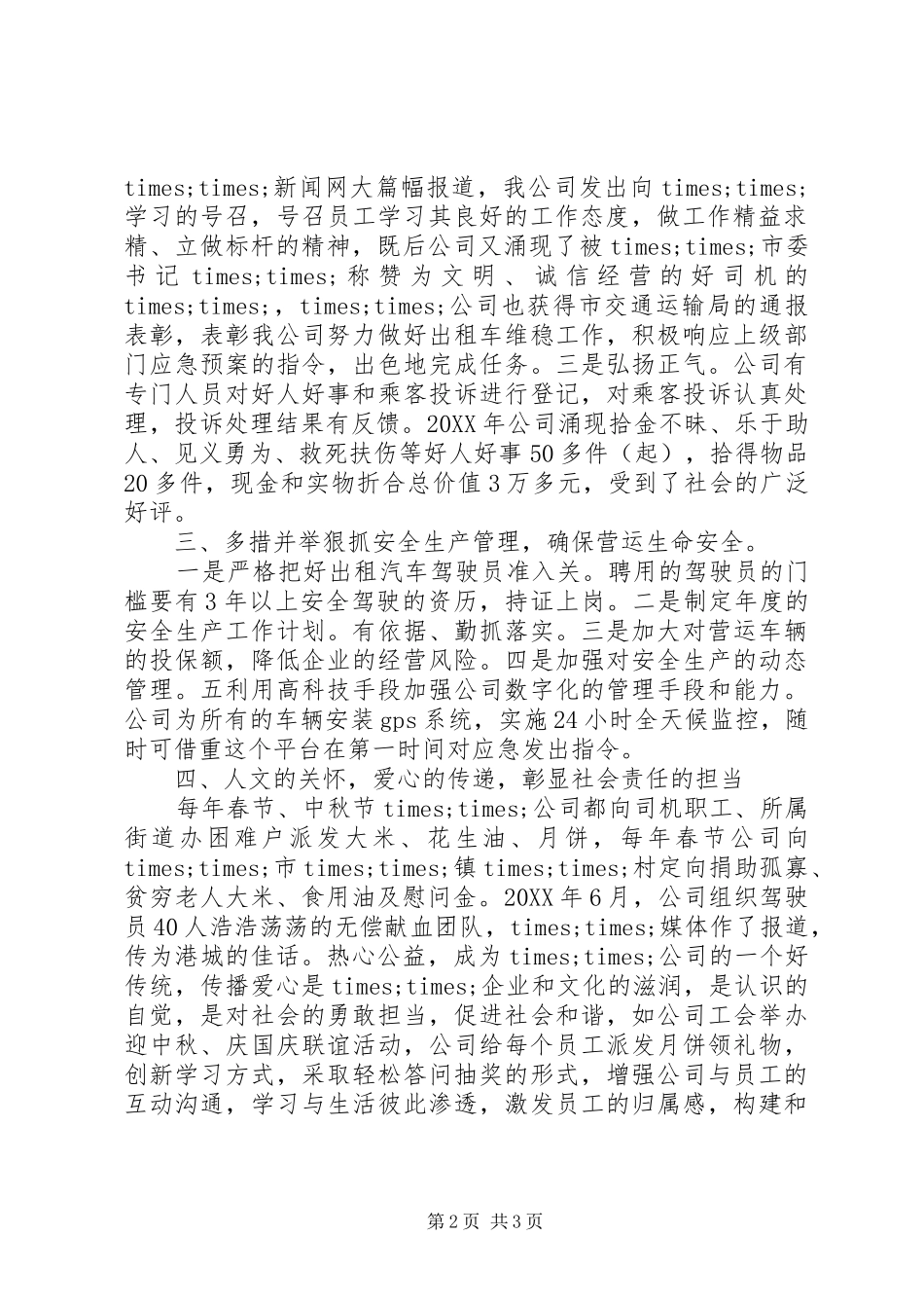 2024年出租汽车公司主要事迹_第2页