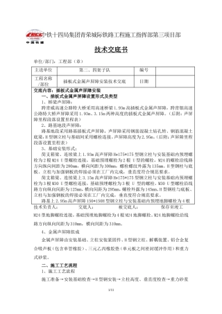 声屏障安装-(项目部级)