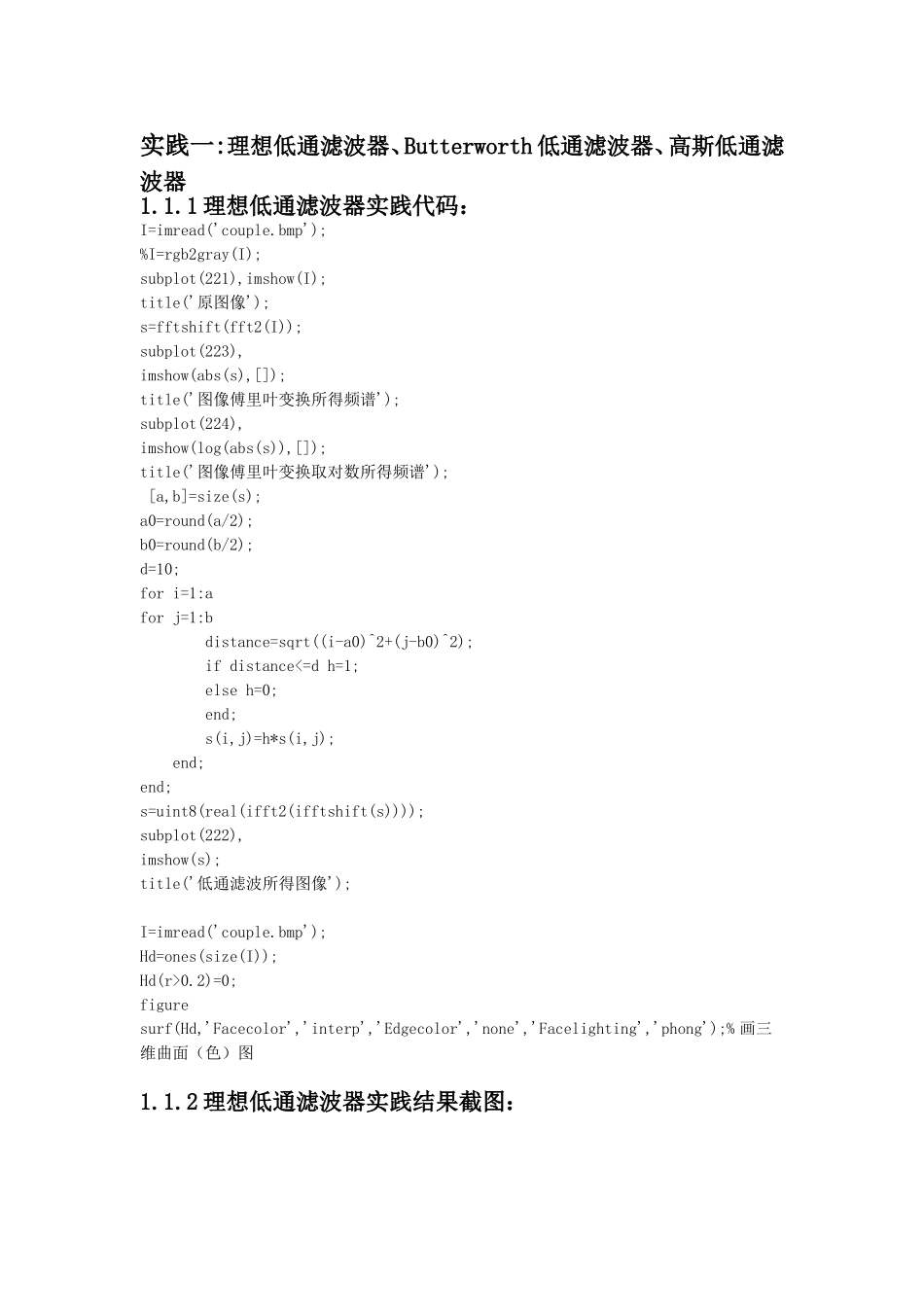 基于matlab数字图像处理之低通滤波器_第1页