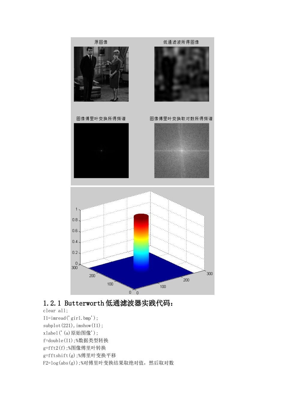 基于matlab数字图像处理之低通滤波器_第2页