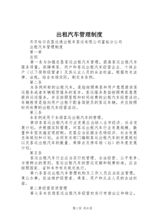 2024年出租汽车管理制度