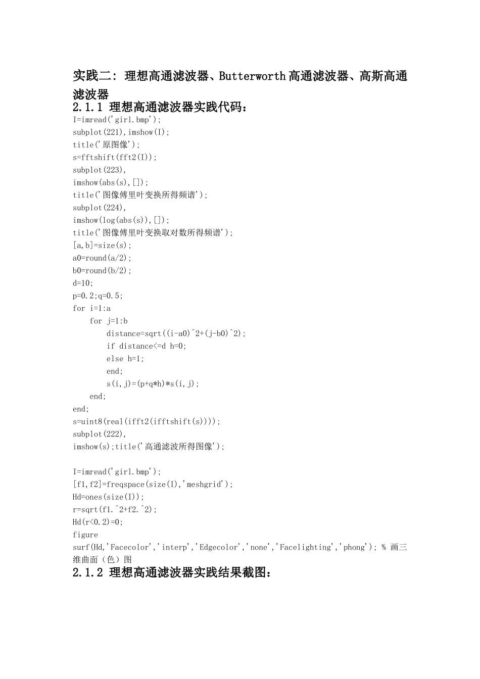 基于matlab数字图像处理之高通滤波器_第1页