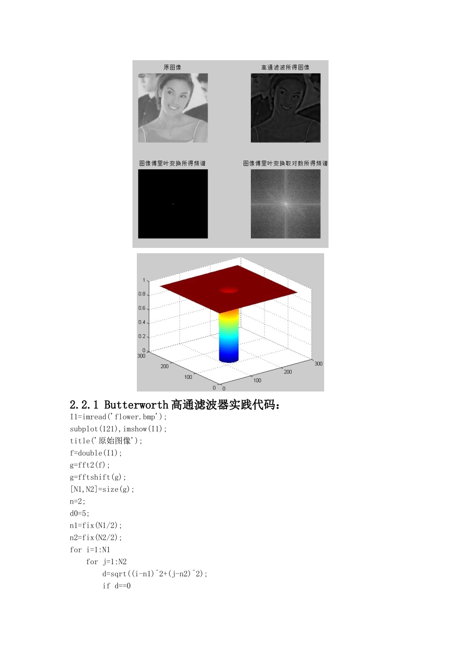 基于matlab数字图像处理之高通滤波器_第2页