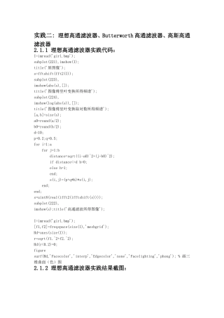 基于matlab数字图像处理之高通滤波器