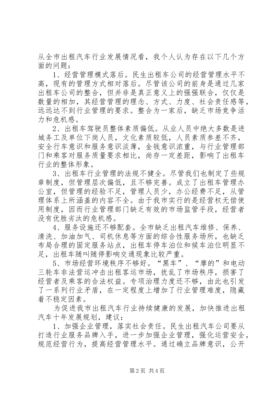 2024年出租汽车行业管理经验心得_第2页