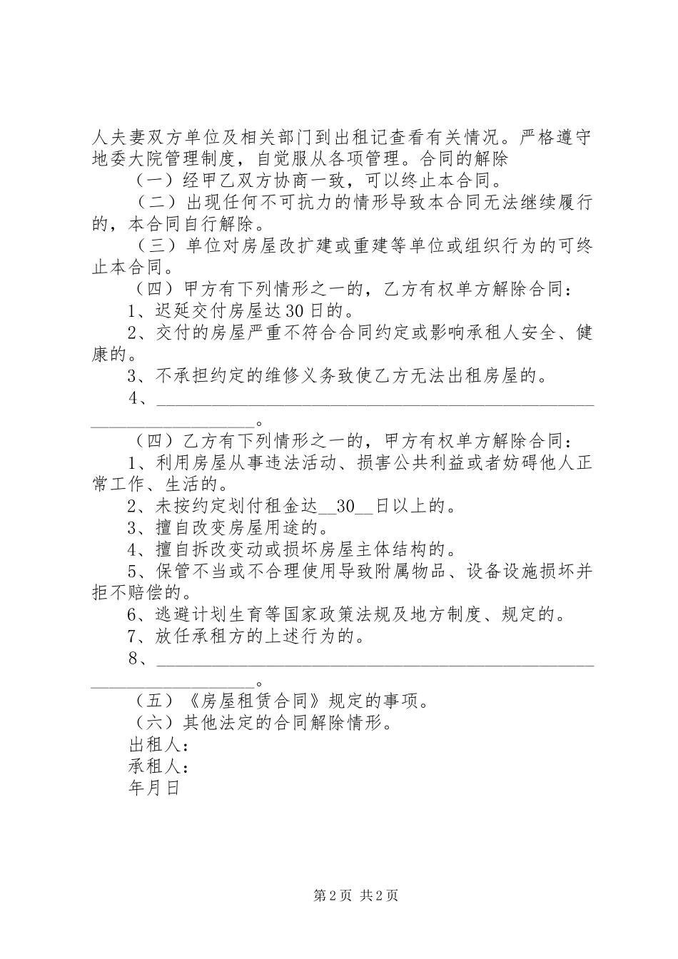 2024年出租人承诺书房东签字_第2页