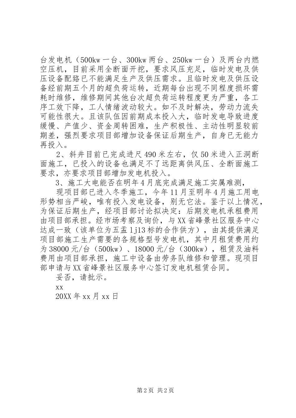 2024年出租设备请示范文_第2页