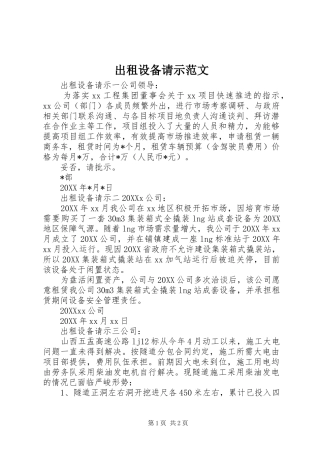 2024年出租设备请示范文