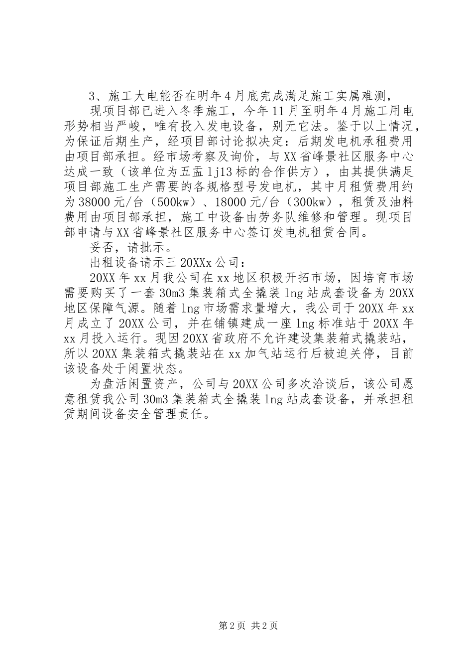 2024年出租设备请示格式_第2页